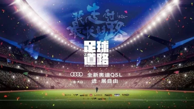緊抓央視總臺大賽事IP，一汽-大眾以賽事營銷驅動品牌增長