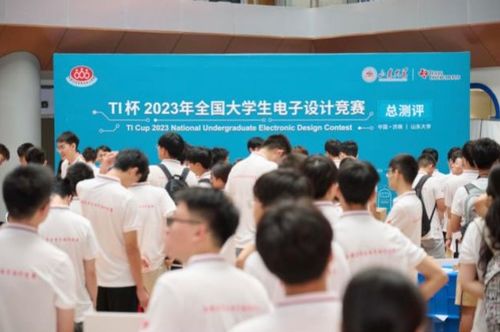 榮譽(yù)揭曉 TI杯2023年全國(guó)大學(xué)生電子設(shè)計(jì)競(jìng)賽總測(cè)評(píng)圓滿(mǎn)收官，承辦與管理成果顯著